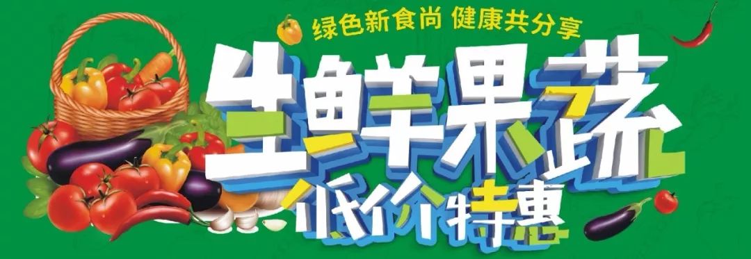 日新超市生鲜果蔬低价特惠 新鲜不贵，品质生活从指尖开始