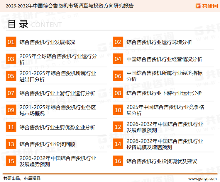 综合售货机因24小时服务及种类丰富受青睐 2026年预计中国保有量达58.4万台
